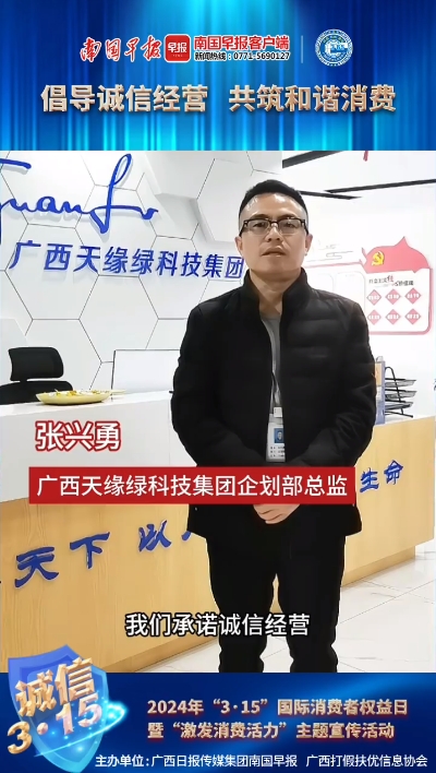 广西天缘绿科技集团企划总监 张兴勇.png 广西天缘绿科技集团企划总监 张兴勇.png