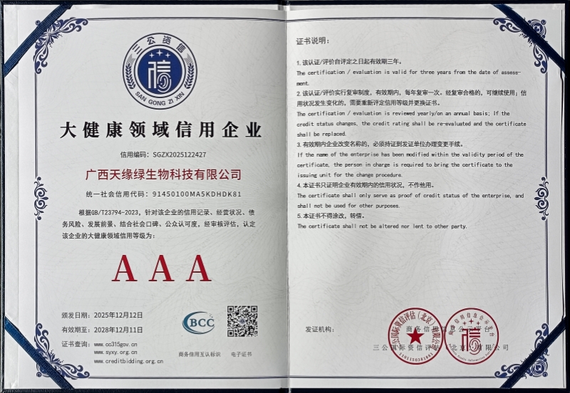 大健康领域信用企业3A级.jpg