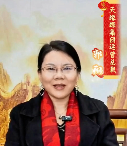 天缘绿集团运营总裁新春贺词：乘马年之势，逐健康愿景！