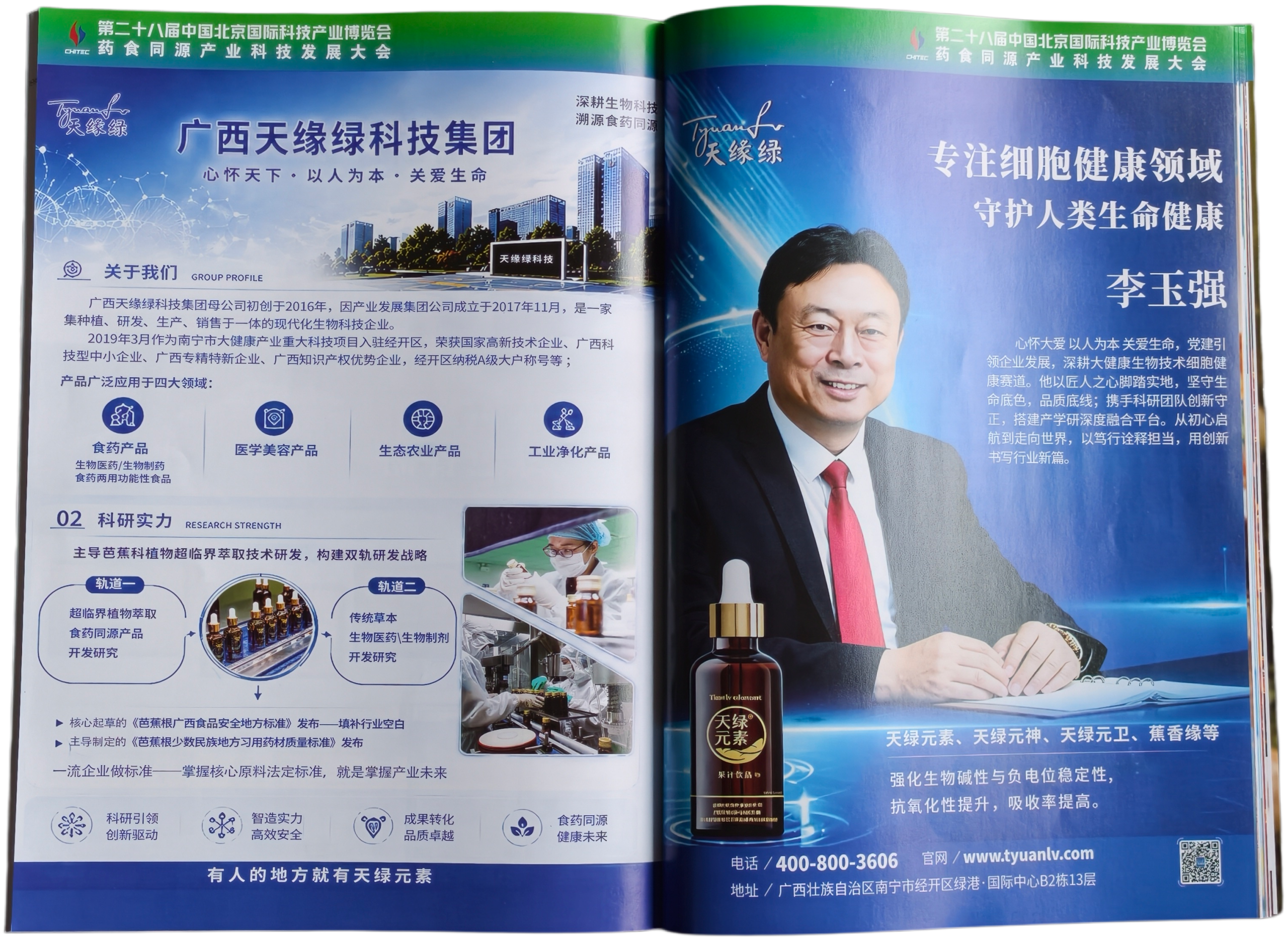 【科博聚焦】国家级盛会见证品牌力量：天缘绿集团入选科博会会刊