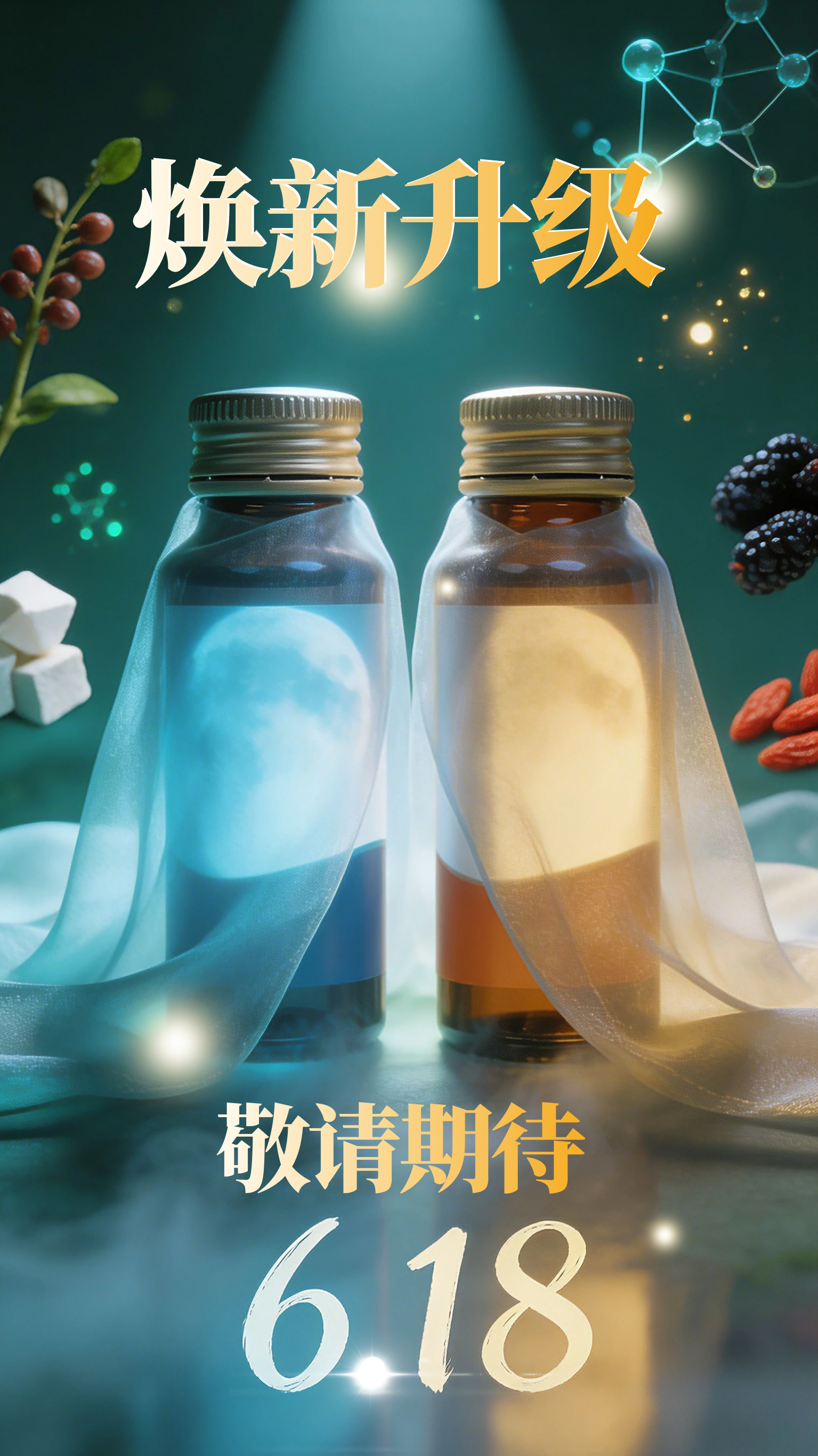 敬请期待！天缘绿两款药食同源战略新品即将亮相618峰会