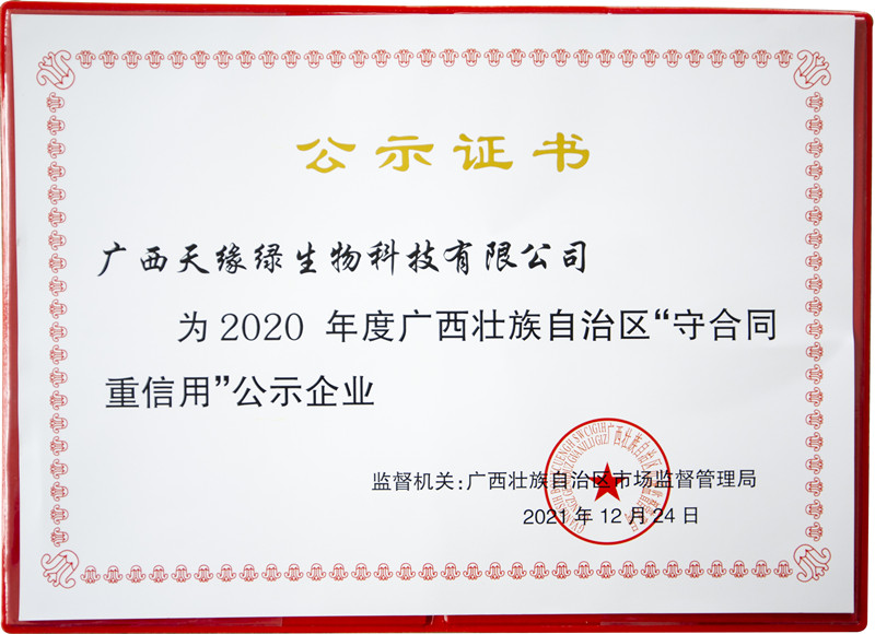 江南全站-守合同重信用证书 - 副本.jpg 江南全站-守合同重信用证书 - 副本.jpg