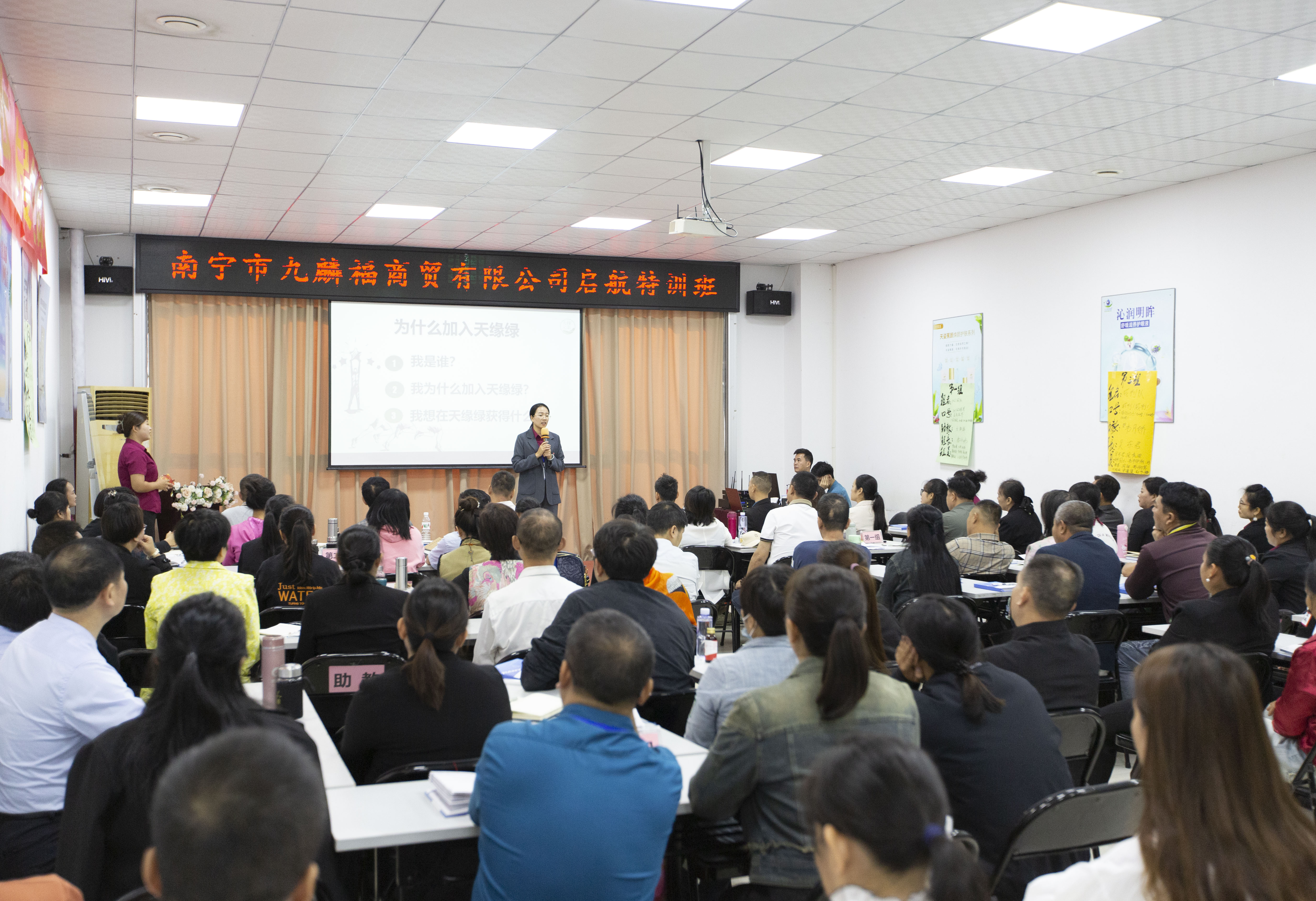 传递健康理念，共创事业辉煌--天缘绿经销商赋能培训 